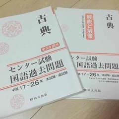 古典 センター過去問のサムネイル