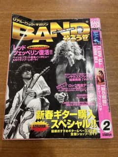 밴드 야로제 1996년 2월호 페이지 & 플랜트 X JAPAN 하이스타