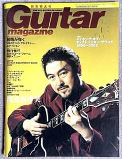 【ギター本】ギター・マガジン 2002年1月号