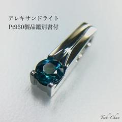 Pt950 アレキサンドライト スリットペンダントトップ Pt950 アレキサンドライト スリットペンダントトップ - メルカリ