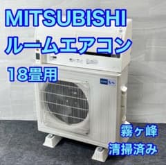 三菱 18畳用 ルームエアコン 霧ヶ峰 2019年製 クーラー d5823 三菱 18畳用 ルームエアコン 霧ヶ峰 2019年製 クーラー d5823 - メルカリ