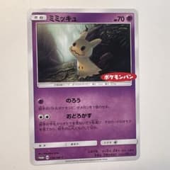ミミッキュ：ポケモンパン PROMO SM-Pプロモカード 294/SM-Pのサムネイル