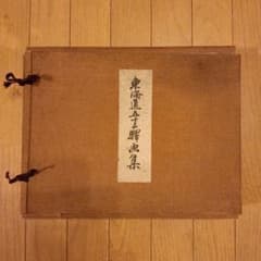 東海道五十三次 浮世絵 複製版画集 （保証書・解説書付き） 東海道五十三次 浮世絵 複製版画集 （保証書・解説書付き） - メルカリ