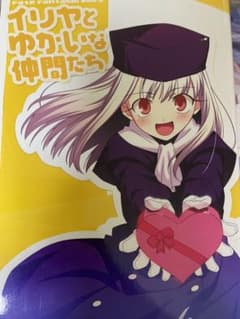Fate Fantasm BOX (1) イリヤとゆかいな仲間たちのサムネイル