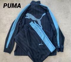 PUMA ジャージセット ダークブルー/ライトブルー PUMA ジャージ上下セット S-M （XL相当）ネイビー/ライトブルー
