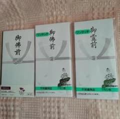 ★不祝儀袋　御霊前、御仏前の表書き　合計21枚★3種セット