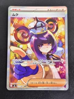kncard77-5578 ムク　117/081 SAR