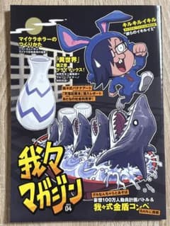 我々マガジン 2023.04のサムネイル