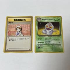 マサキ　アーボック　ポケモンカード　旧裏のサムネイル