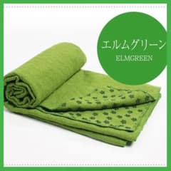 ヨガタオル ヨガマット 洗える 速乾性 吸水性 エクササイズ ダイエットのサムネイル