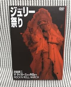 沢田研二 人間60年 ジュリー祭り DVD - メルカリ