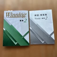 中学ウィニングプラス　国語2年　Winning plusのサムネイル