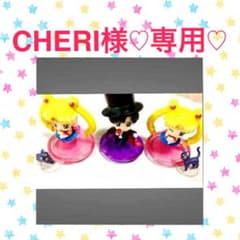 CHERI様♡専用♡のサムネイル