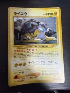 t*た様 ライコウ ポケモンカード 旧裏面のサムネイル