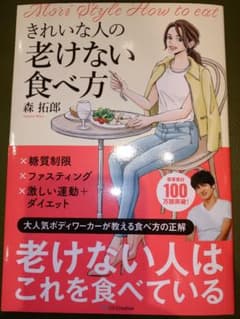 きれいな人の老けない食べ方のサムネイル