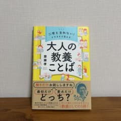 大人の教養ことばのサムネイル