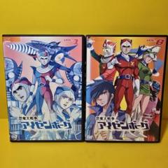 新品ケース交換済み　恐竜大戦争アイゼンボーグ DVD全8巻セット 新品ケース交換済み 恐竜大戦争アイゼンボーグ DVD全8巻セット