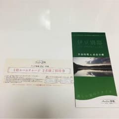 アンダ別邸 伊豆一碧湖☆無料宿泊券のサムネイル