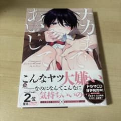 ナカまであいしてのサムネイル