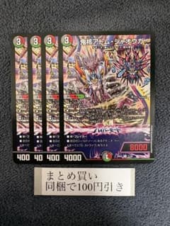 デュエルマスターズ 鬼核アトム・ジャオウガ 4枚セット - メルカリ