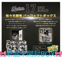 佐々木朗希のマーチ】完全試合達成記念 ロッテ 佐々木朗希