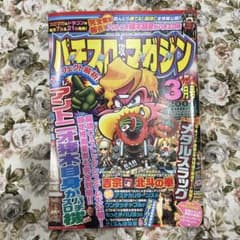 2003年パチスロオリジナル必勝法&攻略マガジン 3セット 激レア】パチスロ攻略マガジン 2003年 1月号 - メルカリ