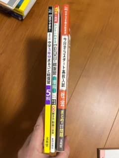 中学3年分総復習 参考書 3冊セット 高校入試対策 - メルカリ