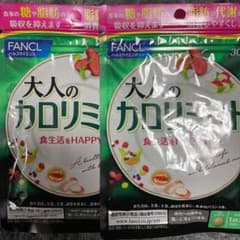 ファンケル 大人のカロリミット 30回分 90粒2袋のサムネイル
