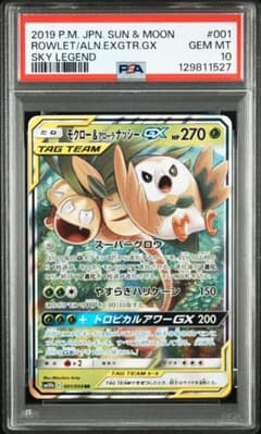 モクロー&アローラナッシーGX RR [SM10b 001/054] PSA10 - メルカリ