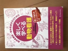 動物看護師の勉強本のサムネイル