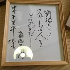 長嶋茂雄 直筆 サイン色紙のサムネイル