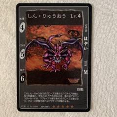 超貴重！ ドラゴンクエスト カードゲーム しん・りゅうおう 星5
