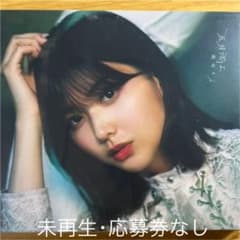 櫻坂46 4th五月雨よ 渡邉理佐特別仕様盤のサムネイル