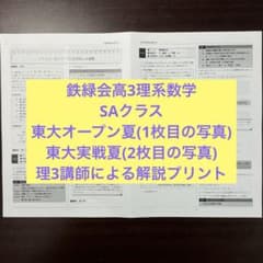 鉄緑会 高3理系数学 東大オープン夏 東大実戦夏 理3講師による解説