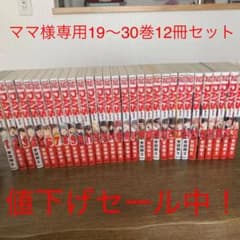 週末値下げセール　DAYS デイズ　19〜30巻セットのサムネイル