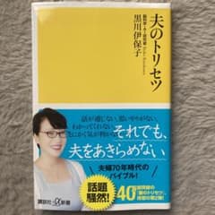 夫のトリセツのサムネイル