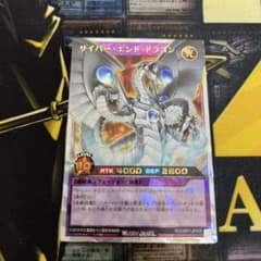 サイバーエンドドラゴン　オーバーラッシュレア　ラッシュデュエルのサムネイル