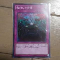 魔封じの芳香のサムネイル