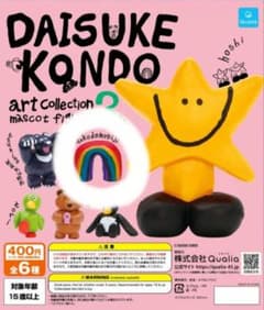 DAISUKE KONDO art collection 3 ガチャ虹のサムネイル