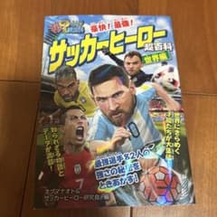 サッカー本のサムネイル