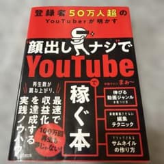 登録者50万人超のYouTuberが明かす "顔出しナシ"でYoutubeで稼…のサムネイル