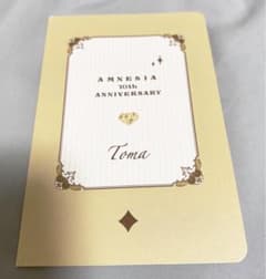 アムネシア 10th Anniversary marriage トーマのサムネイル