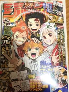 週刊少年ジャンプ完結記念号のサムネイル