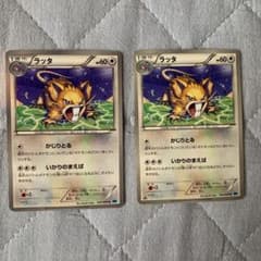 ラッタ　いかりのまえば　2枚セットのサムネイル