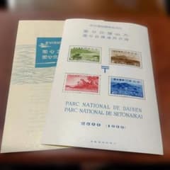 銭単位切手 国立公園 大山瀬戸内セット(極美品) - メルカリ