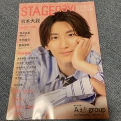 STAGEnavi ステージナビ　Vol.85のサムネイル