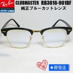 ☆49サイズ☆RB3016-901BF☆レイバン サングラス 純正ブルーカット