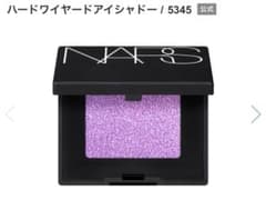 NARS ハードワイヤードアイシャドウ 5345 パープル 1g