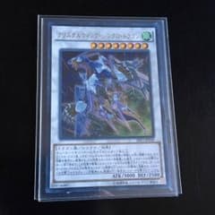 クリスタルウィングシンクロドラゴンのサムネイル