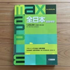 全日本道路地図のサムネイル